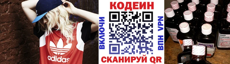 Кодеин Purple Drank  Купить  Андреаполь 